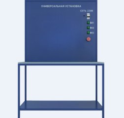 Лабораторная установка универсальная (ГД-2)