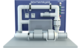 Лабораторная установка по испытанию системы вентиляции (ПАХП-ВВ)