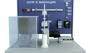 Лабораторная установка по исследованию и нормированию уровней шума и вибрации в производственных помещениях (ПЭ-ШВПП)
