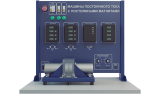 Лабораторная установка по изучению машин постоянного тока с постоянными магнитами (ЭЭ-МПТПМ)