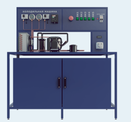 Стенд «Холодильная машина» (рамное исполнение) (ВСК-ХМ-Р )