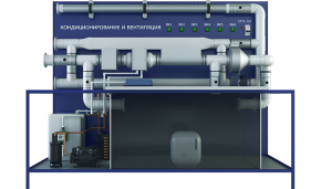 Лабораторная установка по испытанию систем кондиционирования и вентиляции (ПАХП-КВ)