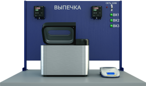 Лабораторная установка по исследованию расстойки и выпечки хлеба (ПАХП-РВХ)