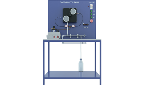 Лабораторная установка по изучению паровой турбины (ЭН-ПТ)