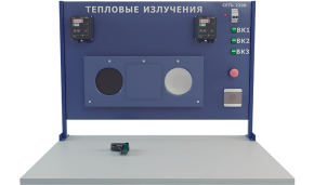Лабораторная установка для изучения средств защиты от тепловых излучений (ПЭ-ЗТИ)