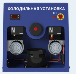 Лабораторная установка для изучения основ холодильной техники (ПАХП-ХМ-К)