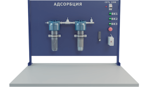Лабораторная установка по изучению процесса адсорбции (ПАХП-ИПАД)