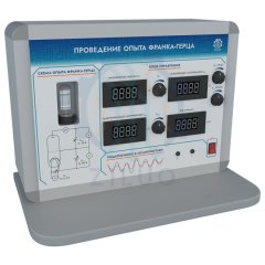 ЛС0272 Лабораторная установка «Опыт Франка-Герца»