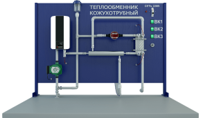 Лабораторная установка для испытания различных конструкций теплообменных аппаратов: кожухотрубный и пластинчатый (ТОТ-ТПБ-К)