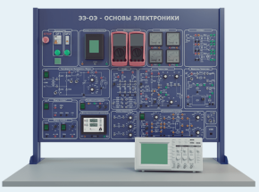 Лабораторная установка по изучению основ электроники (ЭЭ-ОЭ )