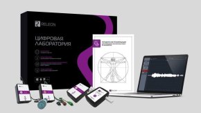 Цифровая лаборатория Releon – ТР. Тип комплекта: Физиология