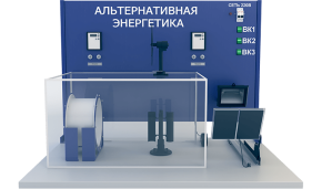 Лабораторная установка для исследования альтернативных источников энергии (ЭН-АН)