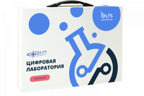 Цифровая лаборатория LFS PolusLab по Экологии, арт. PL-LFS-Ecology-01