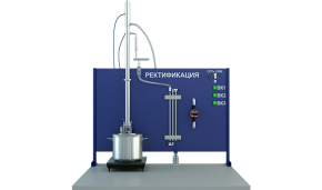 Лабораторная установка по ректификации (насадочная колонна) (ПАХП-РУМ-Н)