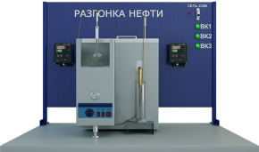 Лабораторная установка по изучению процесса разгонки нефти (НХ-РН)