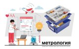 Цифровая лаборатория по метрологии для начальной школы