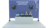 Лабораторная установка по изучению приращения давления (БЖ-ПД)
