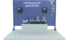 Лабораторная установка по изучению приращения давления (БЖ-ПД)