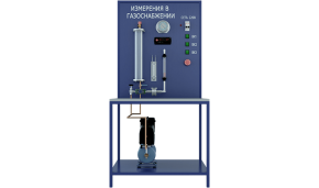 Лабораторная установка по изучению методов измерений давлений, расходов и температур в системах газоснабжения (ЖКХ-ИГ)