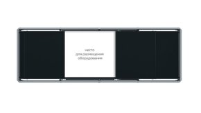 Система раздвижных классных досок рельсовая, в корпусе серии С3.EDU.BB001