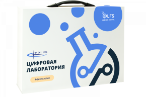 Цифровая лаборатория LFS PolusLab по Физиологии, арт. PL-LFS-Physiology-01