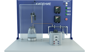 Лабораторная установка для исследования процессов теплообмена при различных режимах кипения жидкости в большом объеме (ТОТ-КП)