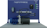 Лабораторная установка по изучению работы гидропривода (ГД-ГПР)
