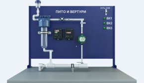 Лабораторная установка изучение скорости течения жидкости по методам Пито и Вентури (ГД-ПВ)
