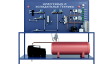 Лабораторная установка по изучению криогенной и холодильной техники (ПАХП-ХМ-КХТ)