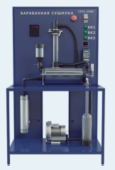 Лабораторная установка по изучению работы барабанной сушилки (ПАХП-СШ-Б )