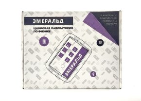 Цифровая лаборатория ЭМЕРАЛЬД по Физике средней школы, учебно-методический комплекс ученика (ЕМ DL PHYS)