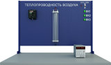 Лабораторная установка по определению теплопроводности воздуха (МФ-ТВ)