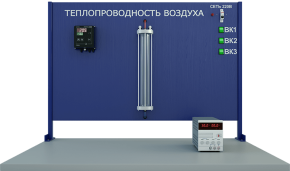 Лабораторная установка по определению теплопроводности воздуха (МФ-ТВ)