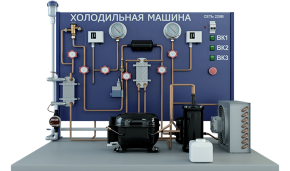 Лабораторная установка по изучению устройства и работы холодильной машины (модификация с воздушным конденсатором) (ПАХП-ХМ-ВК)