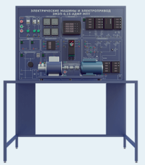 Лабораторная установка по изучению электрических машин и электропривода 0,15 кВт (ЭМЭП-0,15-АДКЗ-МПТ)