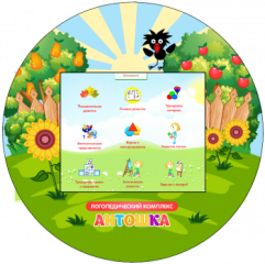 Логопедический комплекс Антошка