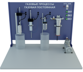 Учебный стенд «Газовые процессы и газовая постоянная» (изучение изотермического, изобарного, изохорного, политропного процессов; определение газовой постоянной) (ПАХП-2)
