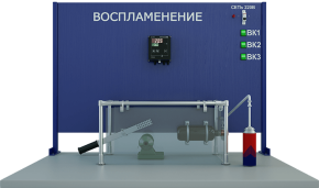 Лабораторная установка по исследованию воспламеняющей способности искр (БЖ-ВСИ)